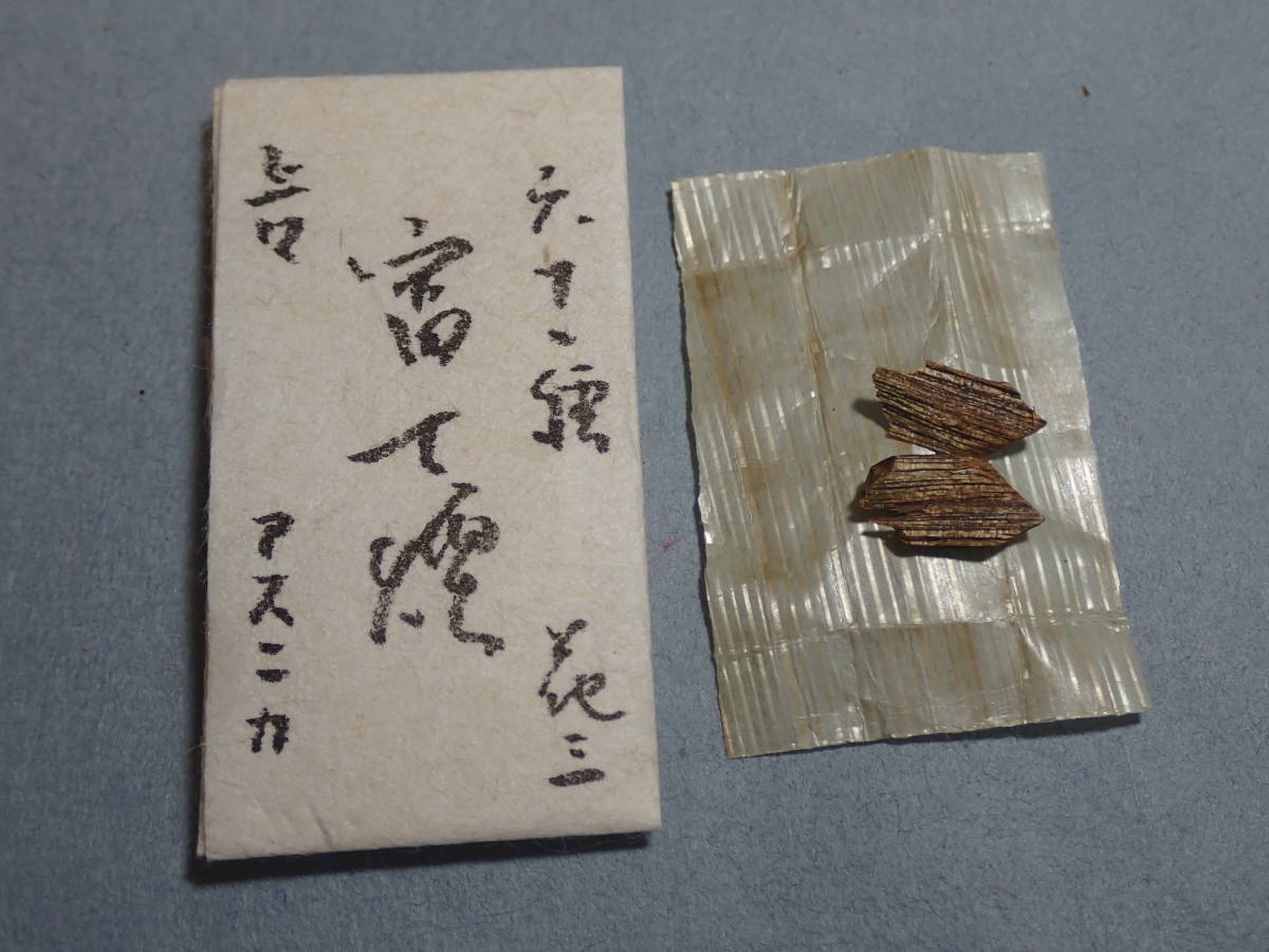 古渡命銘木 Yahoo!オークション - たとう紙附 香木⁄香原料『古渡⁄沈香
