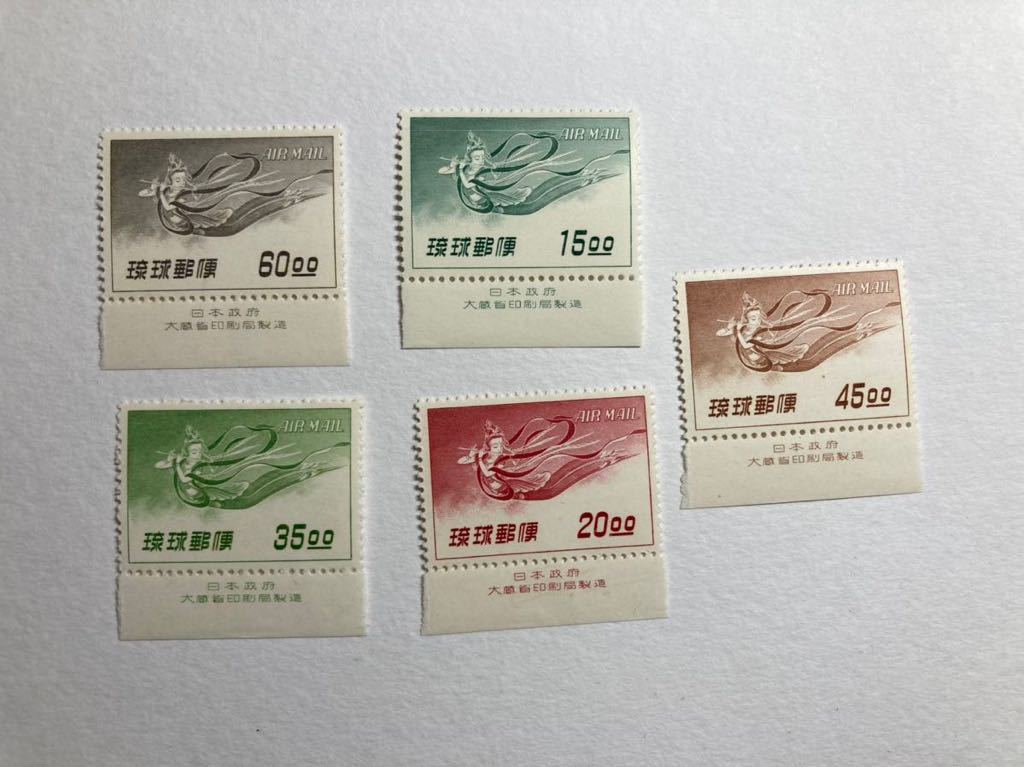 琉球切手 沖縄 琉球 エアメール AIR MAIL 琉球郵便 未使用 天女 5枚