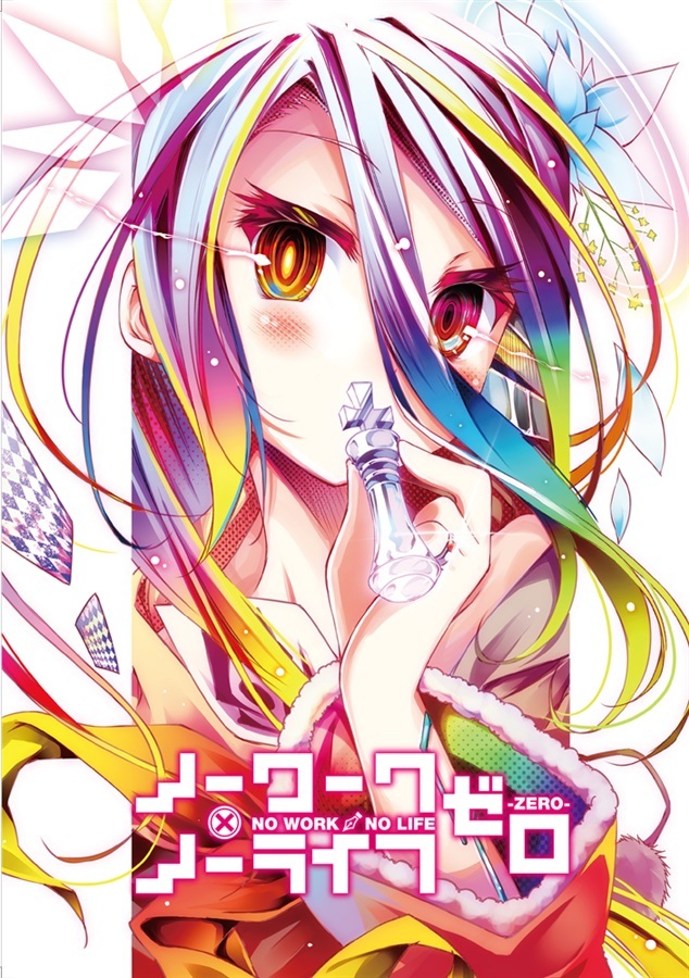 ノーゲーム・ノーライフ ゼロ 原画集 ノーゲーム・ノーライフ ゼロ 原画集 【公式通販】