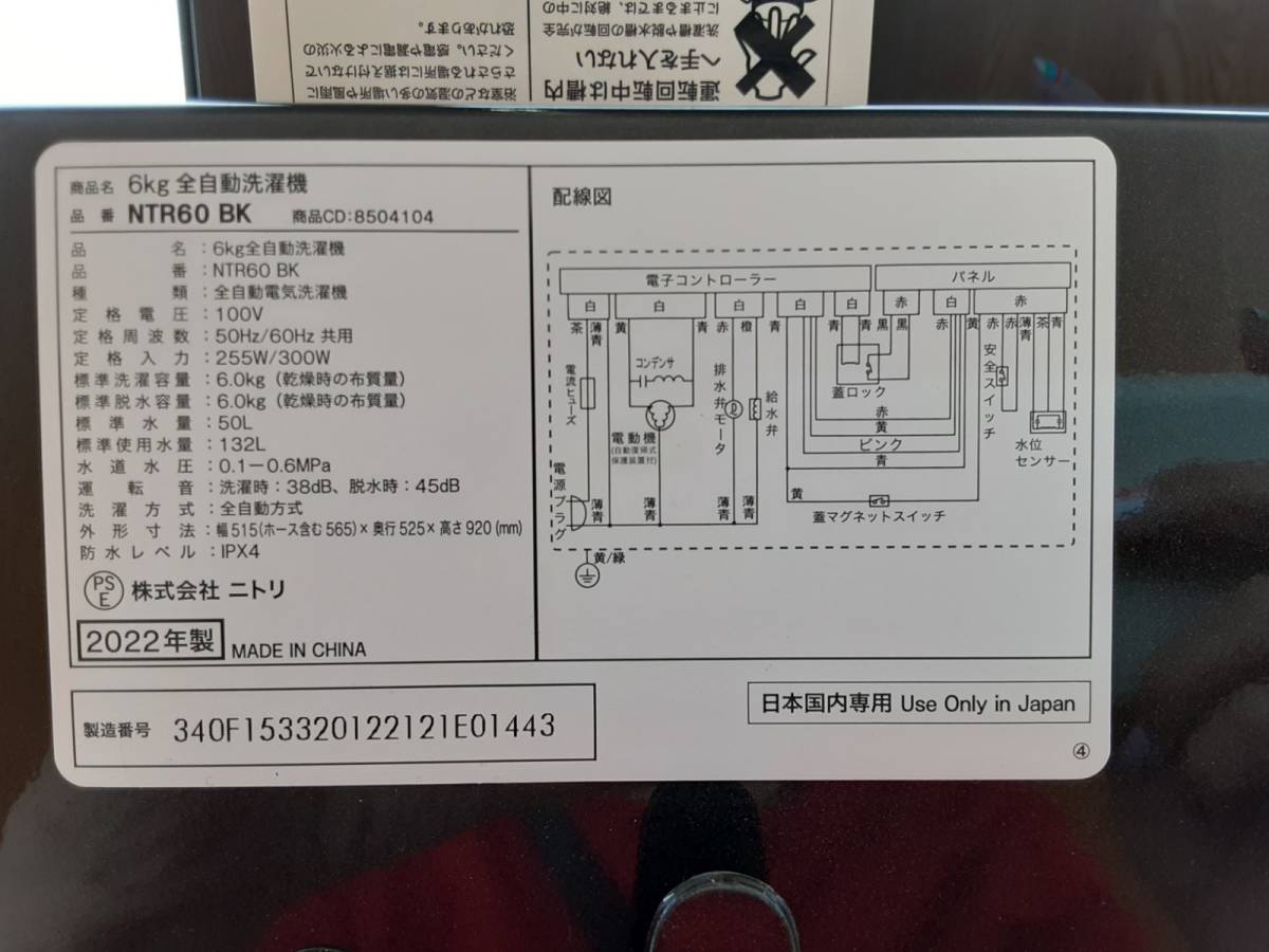 ★美品★動作OK★ニトリ 全自動洗濯機 NTR60 BK 6kg★2022年製/トルネ/コンパクト/ガラス扉★ NTR60 全自動洗濯機 ニトリ ④ニトリ セール家電 2934番