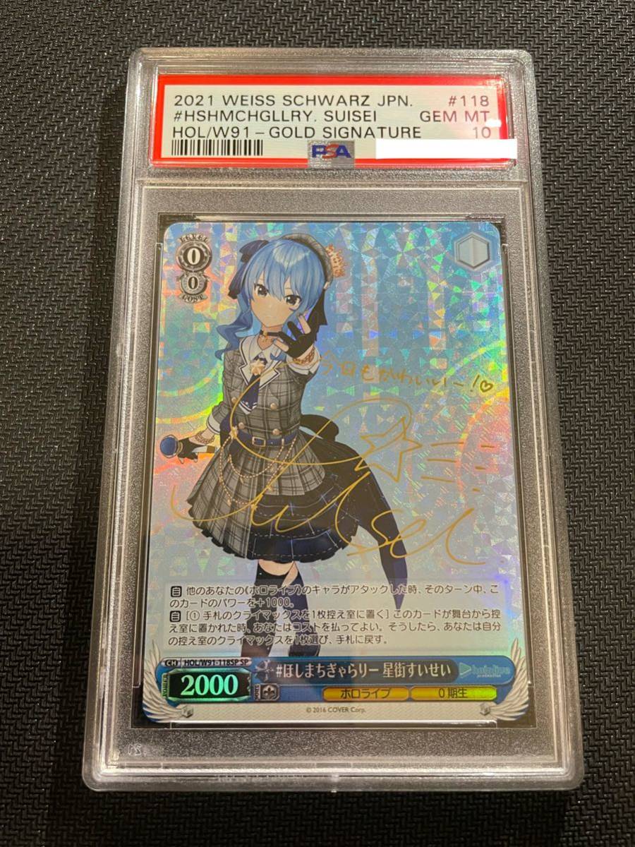PSA10 ほしまちぎゃらりー 星街すいせい SP サイン ヴァイス