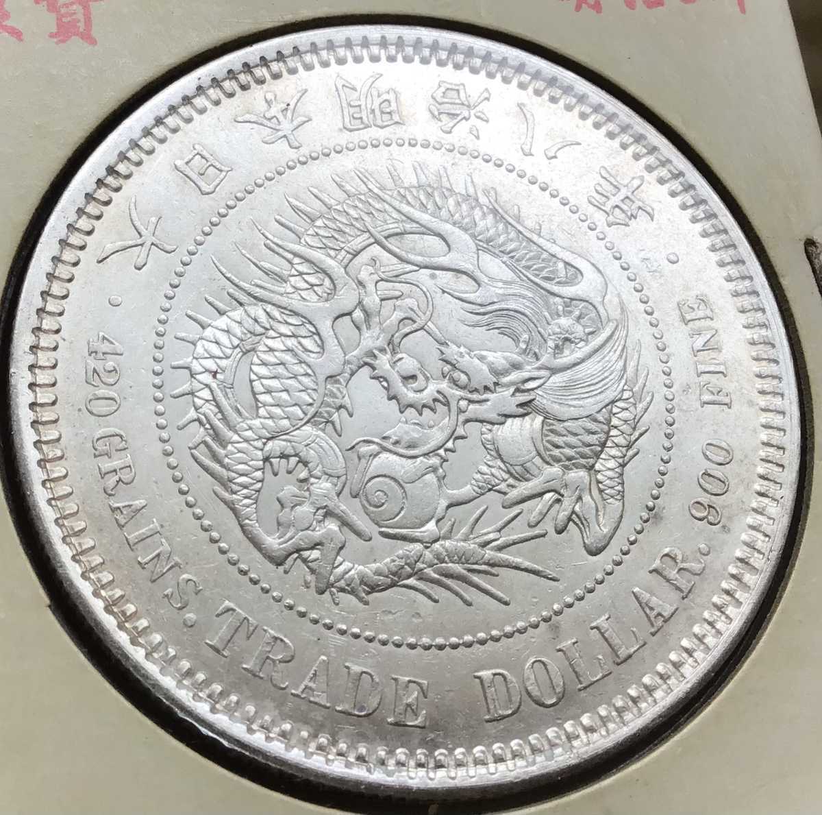 ★ 円スタート ★ 収集家放出品 ★ 明治８年銘 貿易銀 サイズ等ほぼカタログ通り 貨幣 硬貨 古銭 