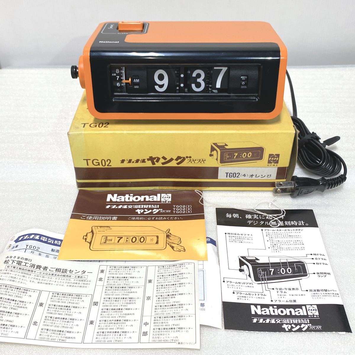 ナショナル パタパタ時計 - 2026年最新Yahoo!オークション TG02 