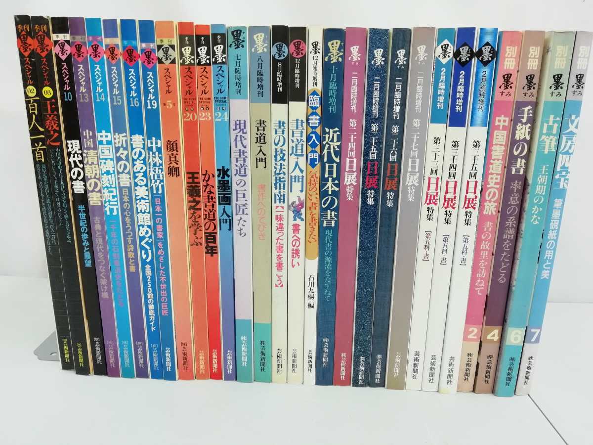 芸術新聞社公式サイト まとめ芸術新聞社 別冊⁄スペシャル⁄臨時増刊 29 