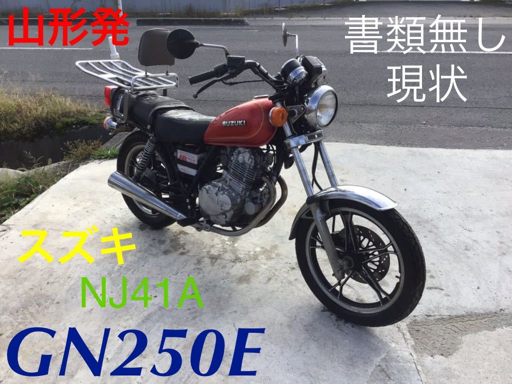 2026年最新Yahoo!オークション GN250E(NJ41A) 1982- - -since バイクの
