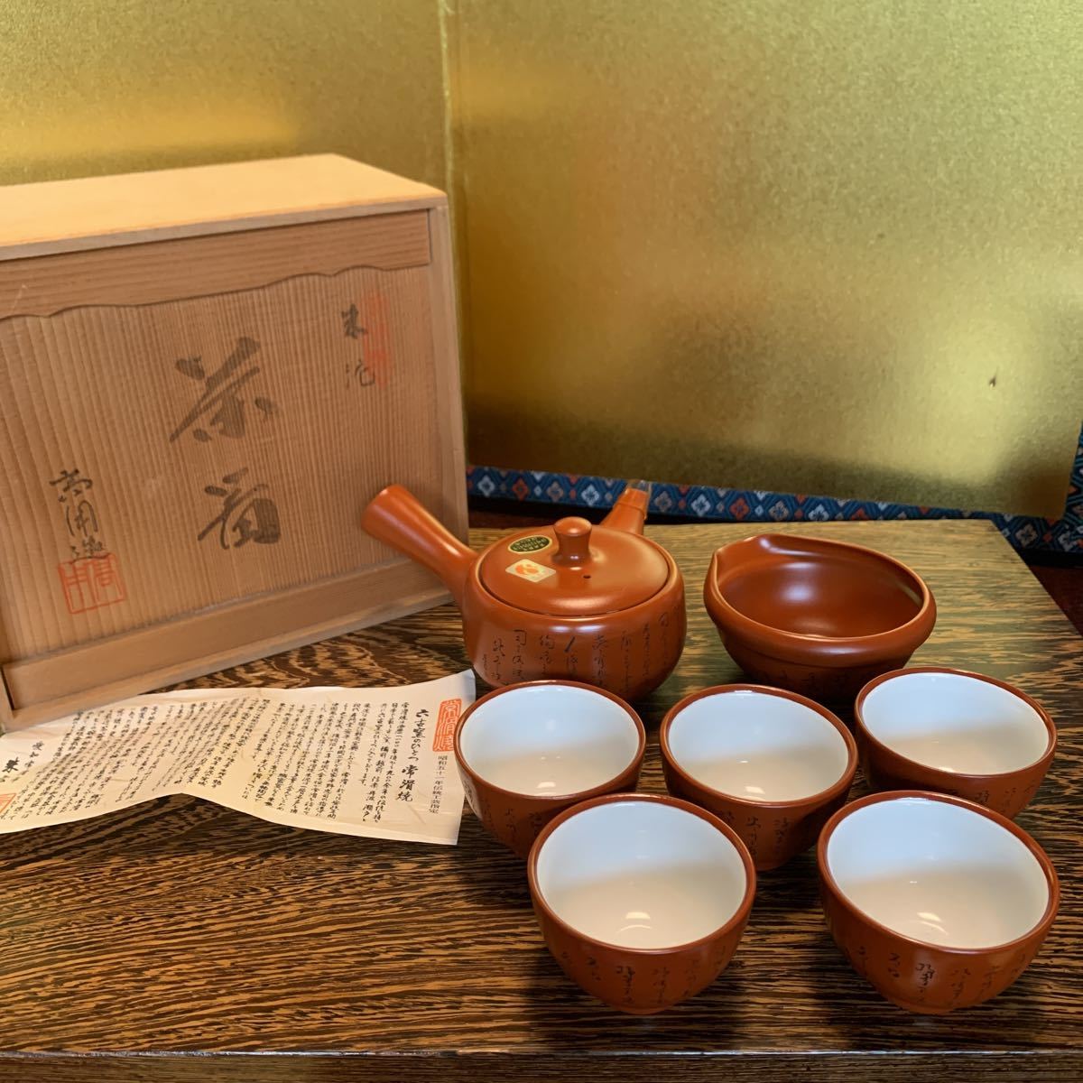 煎茶道具 朱泥 高鳳造 急須 湯冷まし 湯呑セット 水注 茶壺 茶器 茶道具 常滑焼 朱泥 常滑焼❯朱泥急須&カップ10客「山水画」茶器セット