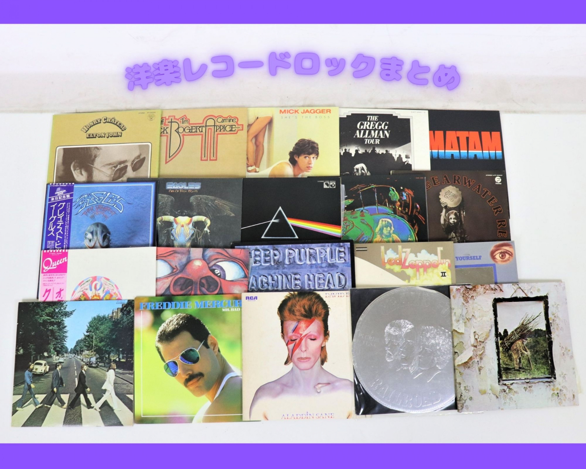 定番，高品質 洋楽ロックレコード 20枚まとめ DAVID BOWIE ALADDIN SANE レッドツェッペリン ビートルズ クイーン Deep Purple イーグルス 等 010JHDH93(ロック、ポップス（洋楽）)｜売買されたオークション情報、yahoo その他