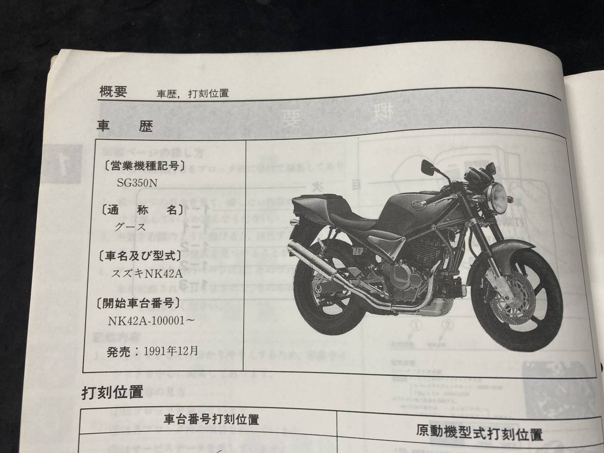 グース350 パーツリスト 1版 スズキ 正規 中古 バイク 整備書 SG350N