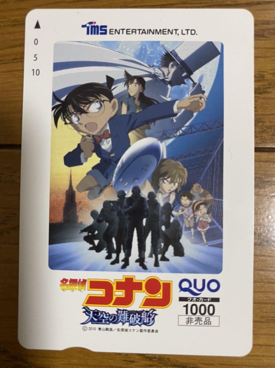  非売品 QUOカード 名探偵コナン 天空の難波船(クオカード)｜売買されたオークション情報、yahooの商品情報をアーカイブ公開 - オークファン クオカード
