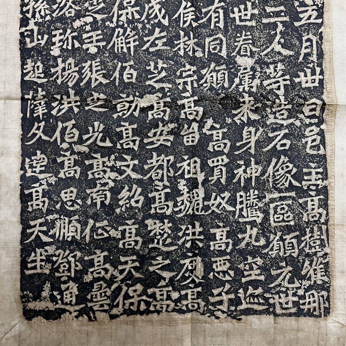 中国 拓本 北魏 六朝楷書 龍門二十品 景明 造像記 書道 后 拓本 北魏