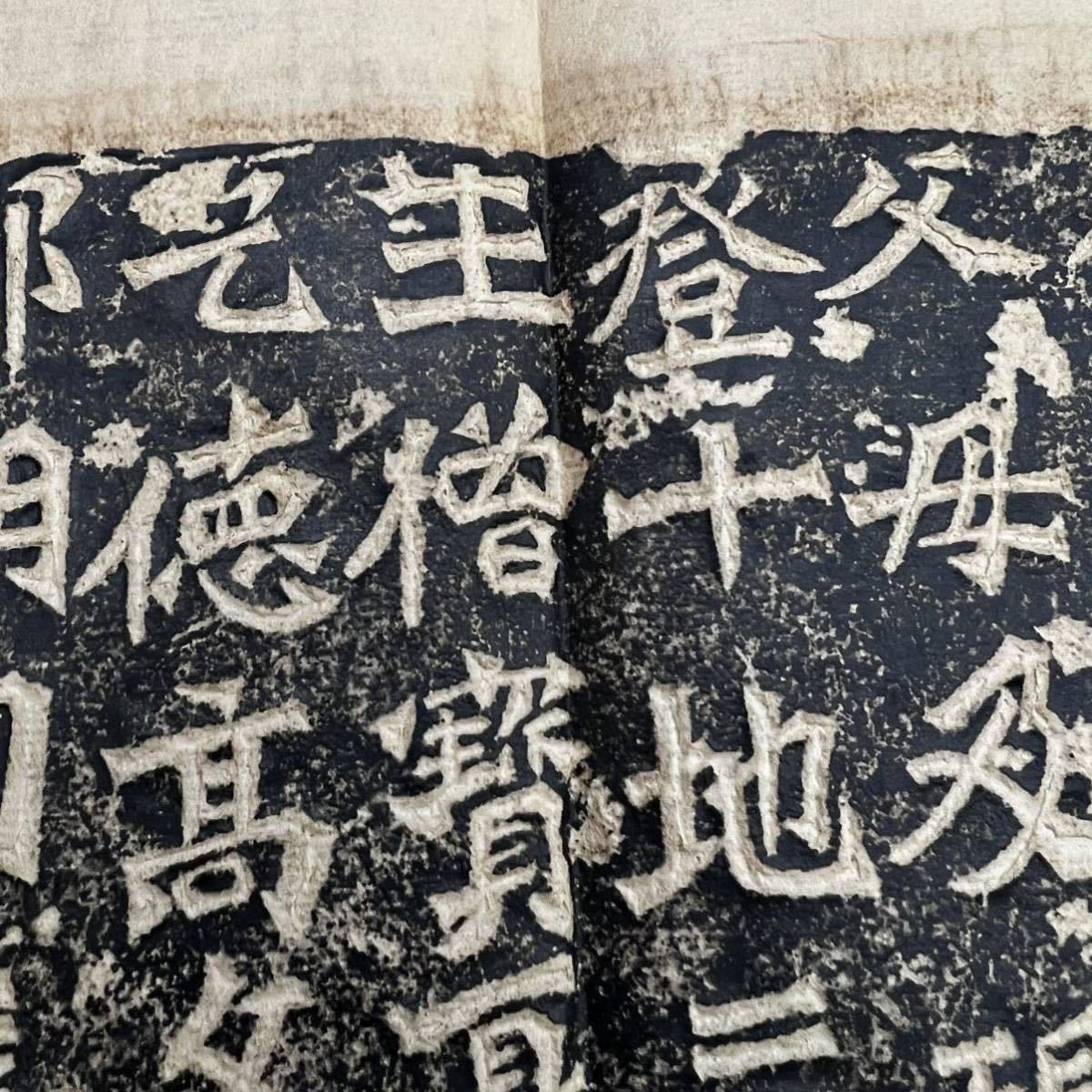 中国 拓本 北魏 六朝楷書 龍門二十品 景明 造像記 書道 后 拓本 北魏