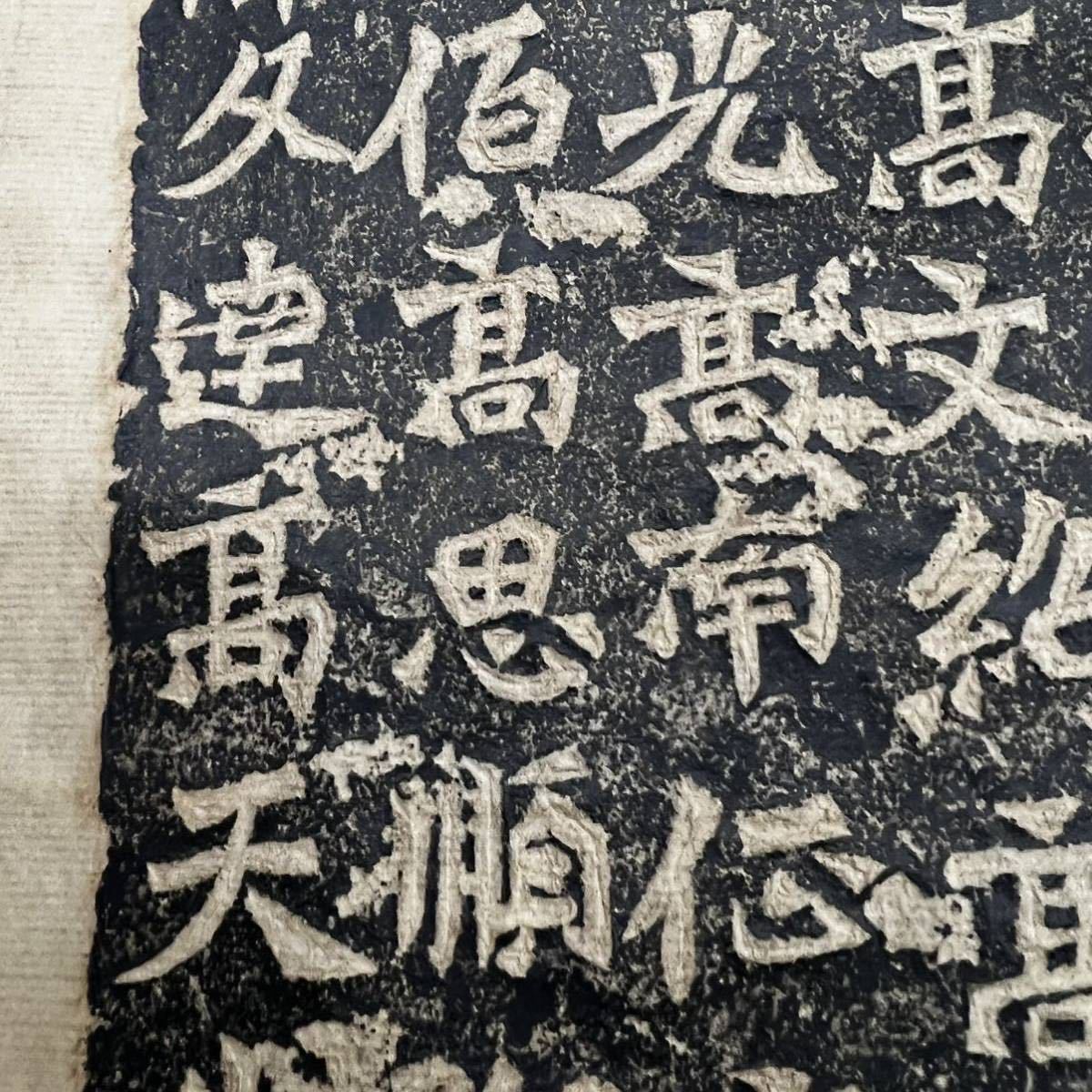 中国 拓本 北魏 六朝楷書 龍門二十品 景明 造像記 書道 后 拓本 北魏