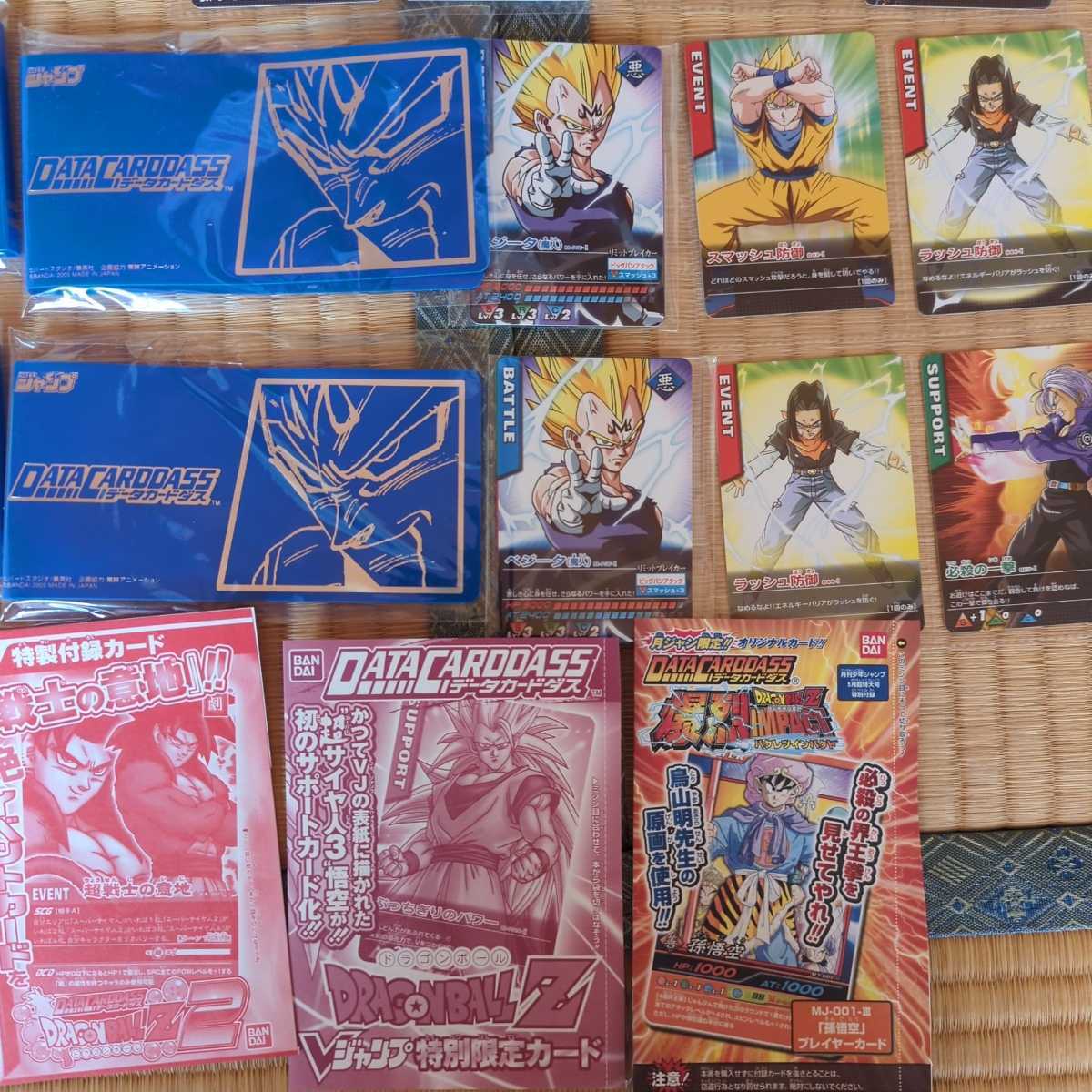ドラゴンボールカードダス データカードダス ジャンプ 付録 美品 応募 