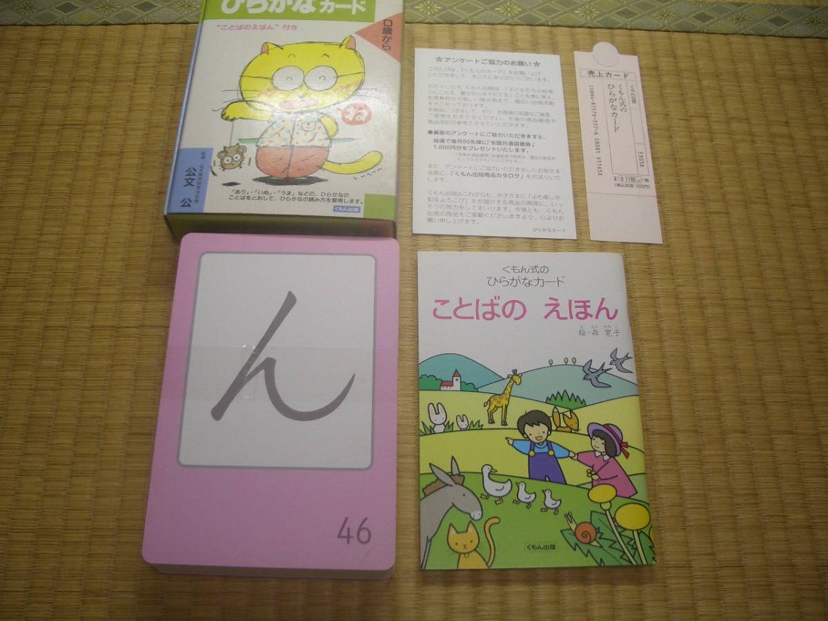 くもん式のひらがなカードの値段と価格推移は 3件の売買情報を集計したくもん式のひらがなカードの価格や価値の推移データを公開