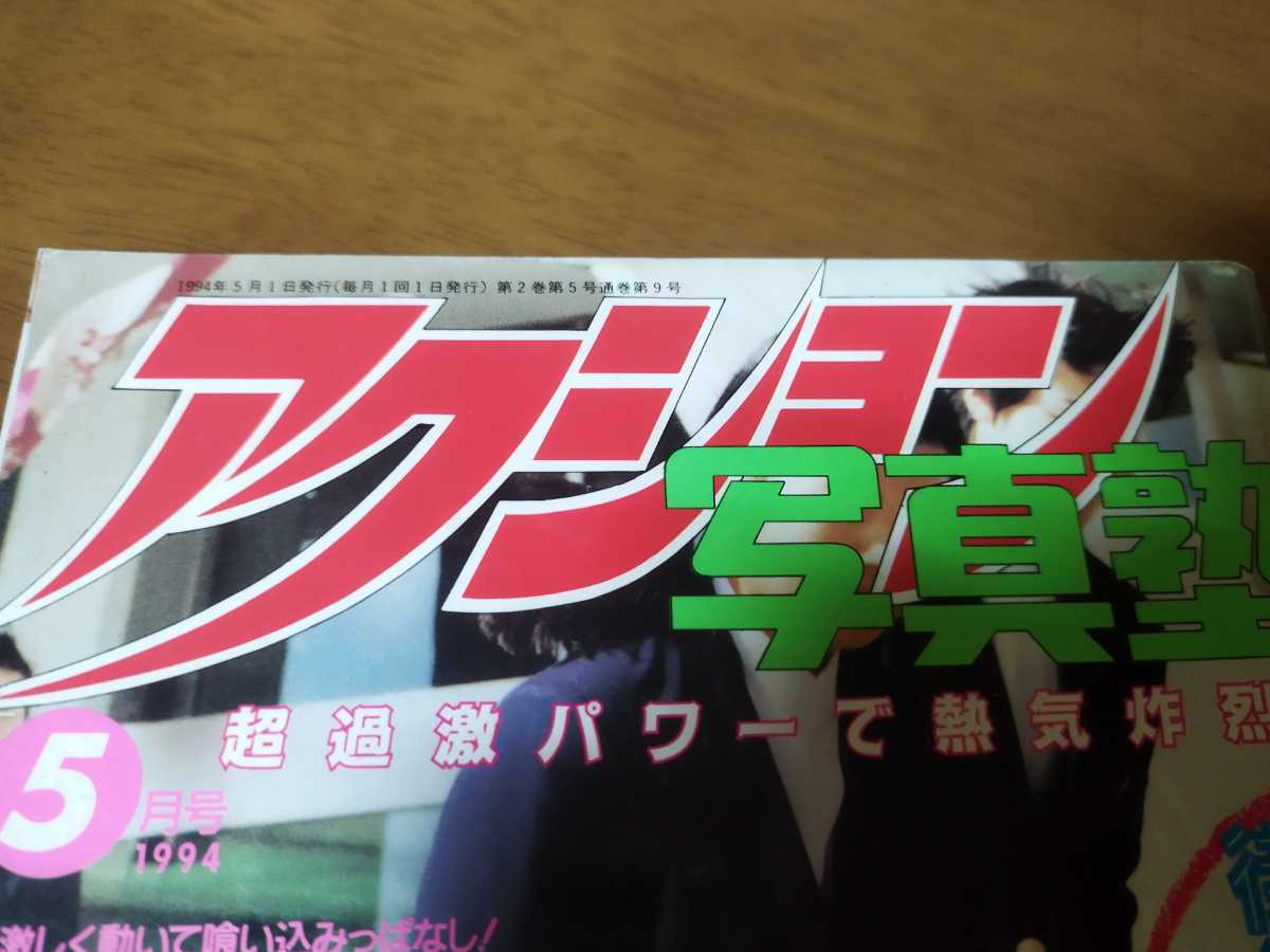 品質保証，低価 アクション写真塾 １９９４年５月号 Боевое фото(複数被写体)｜売買されたオークション情報、yahooの商品情報をアーカイブ公開 - オークファン 複数被写体