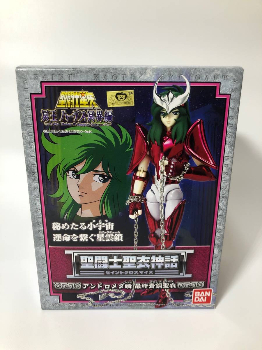 【美品】聖闘士星矢　アンドロメダクロス　限定品　ゴールド版　聖闘士聖衣大系 送料込】聖闘士星矢 聖闘士聖衣神話 セイントクロスマイス