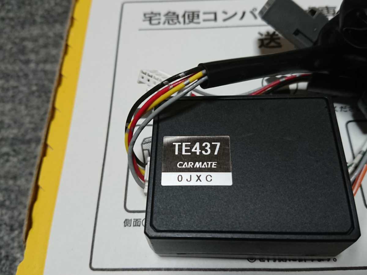 カーメイト TE437 イモビアダプター イモビライザー イモビ TE437