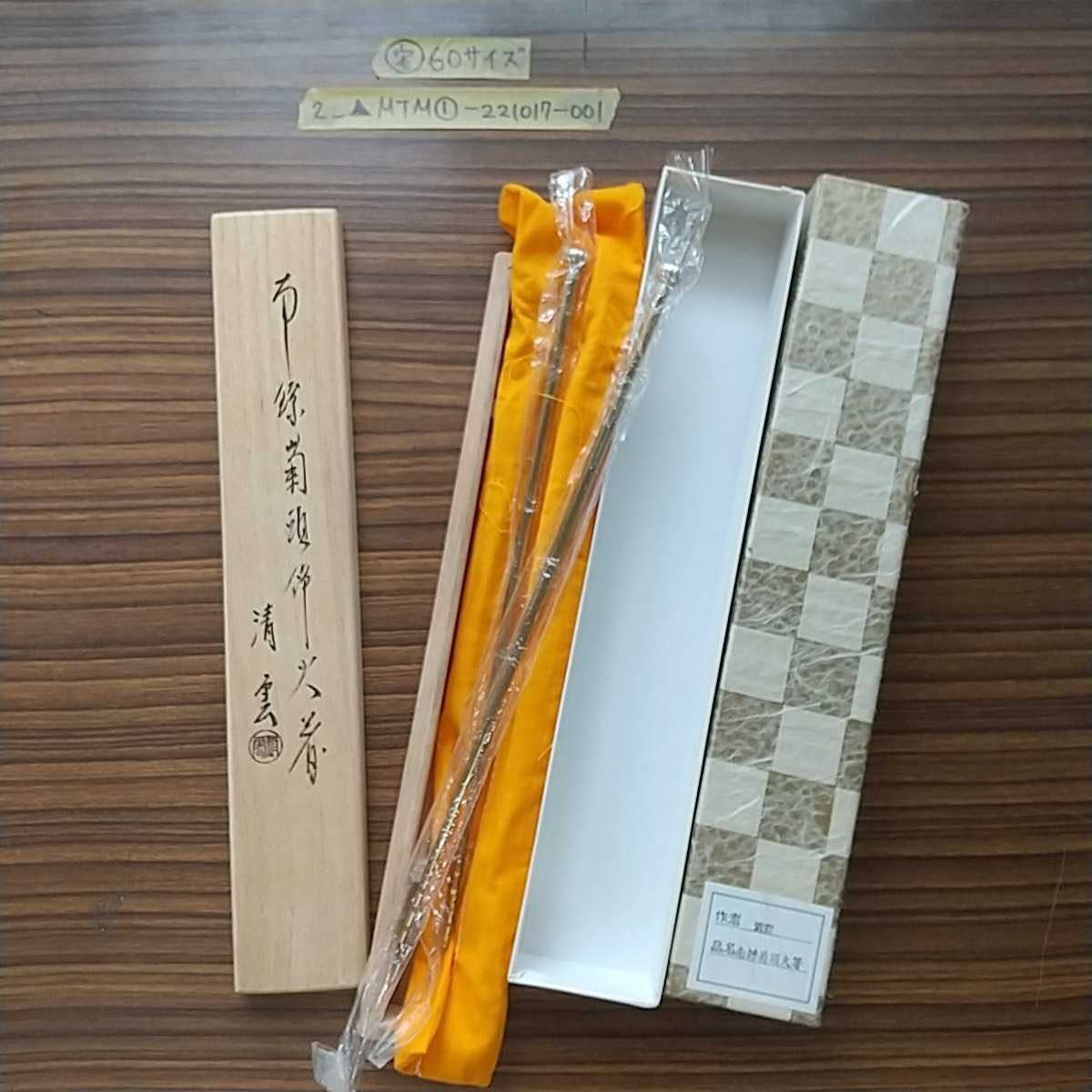 炉用火箸 金工師 木村清五郎 銅製 鳥頭 【公式通販】