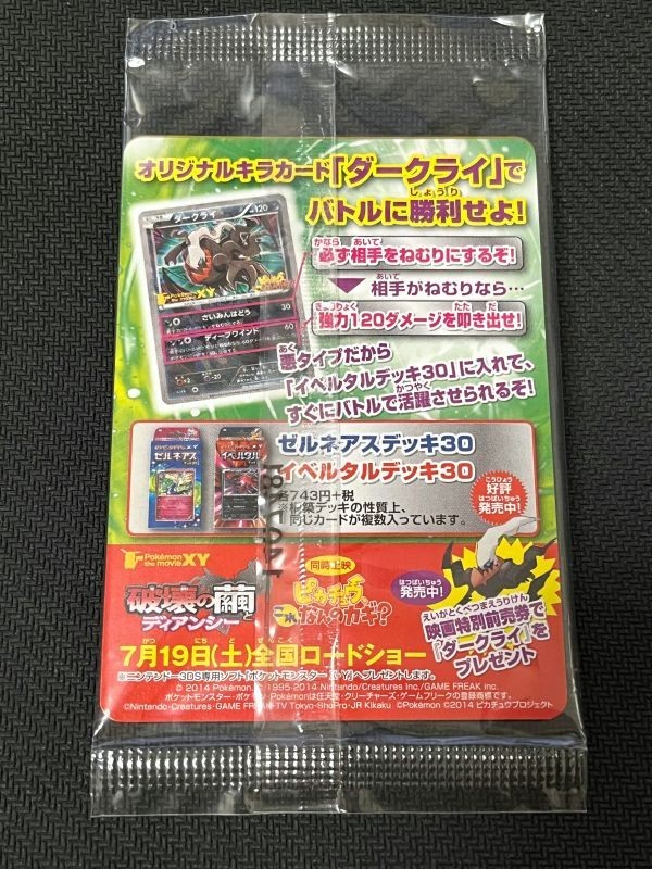 136)ダークライ プロモ　037/XY-P 未開封 XY 037/XY-P プロモ ダークライ 未開封 プロモ ダークライ 037⁄XY-P