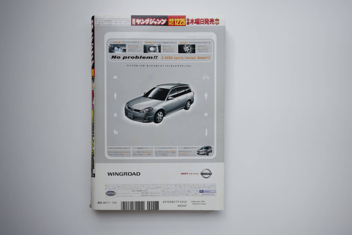 付録有 週刊ジャンプ 2006年 なが 51号 リアル 井上雄彦 