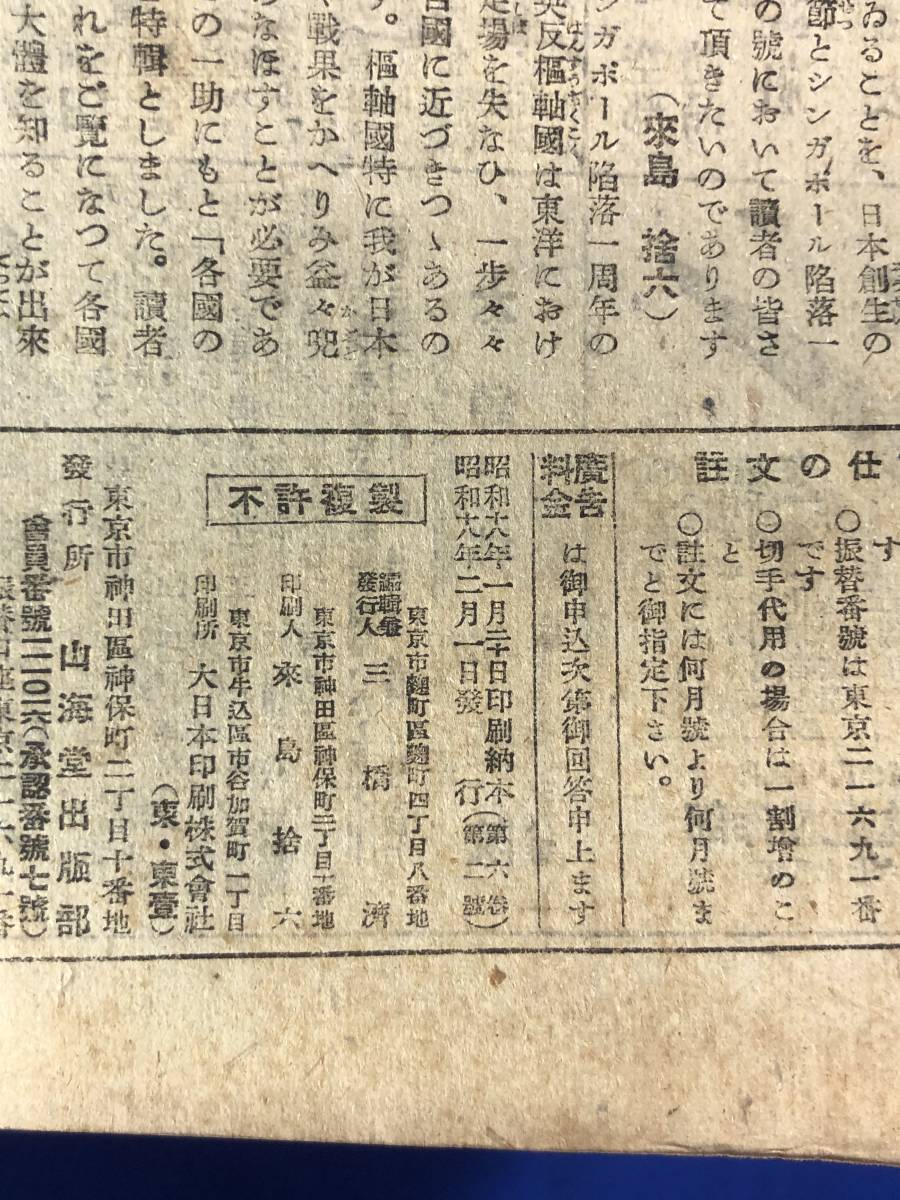 希少本 函付き ノンフィクション、教養 山砲兵第十九聯隊史 山 機械化
