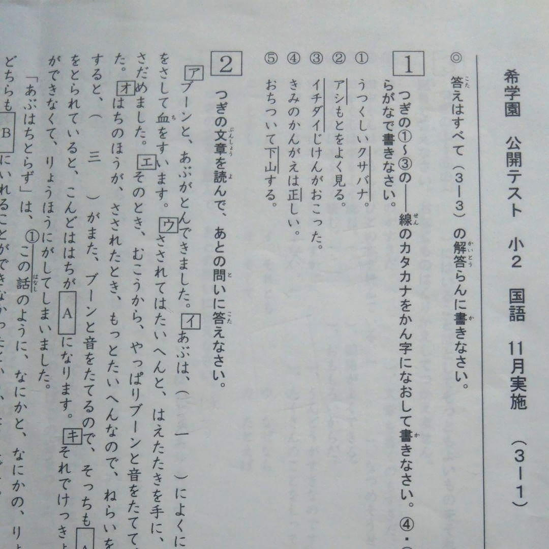 希学園 小2 公開テスト 過年度問題集 国語 算数 11月、12月、1月