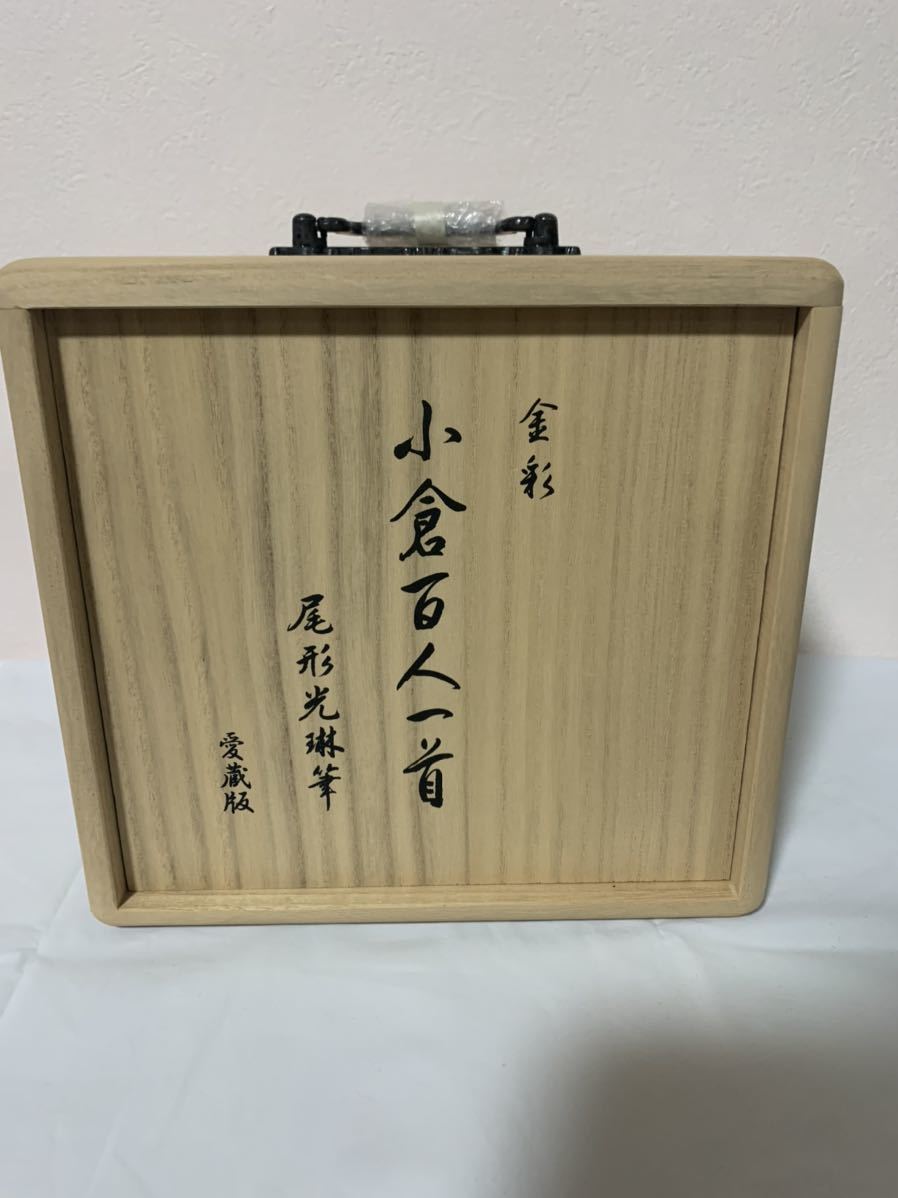 未使用品 金彩 小倉百人一首 尾形光琳筆 愛蔵版 木箱 カルタ 百人一首