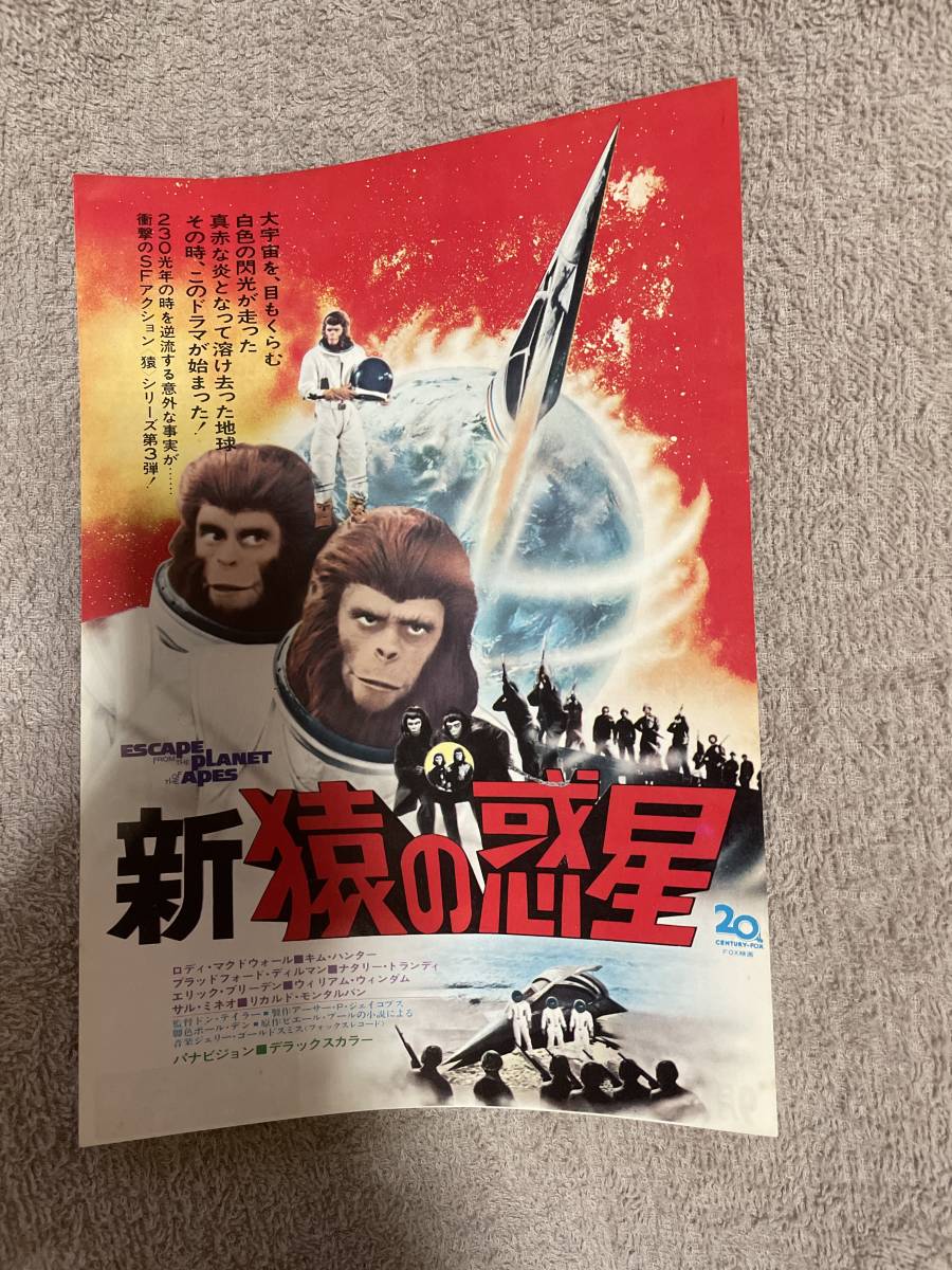 映画チラシ 新猿の惑星 映画チラシサイト：猿の惑星 - 新・猿の