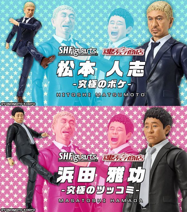 新品【送料無料 伝票跡なし】S.H.Figuarts 松本人志 ＆ S.H.Figuarts