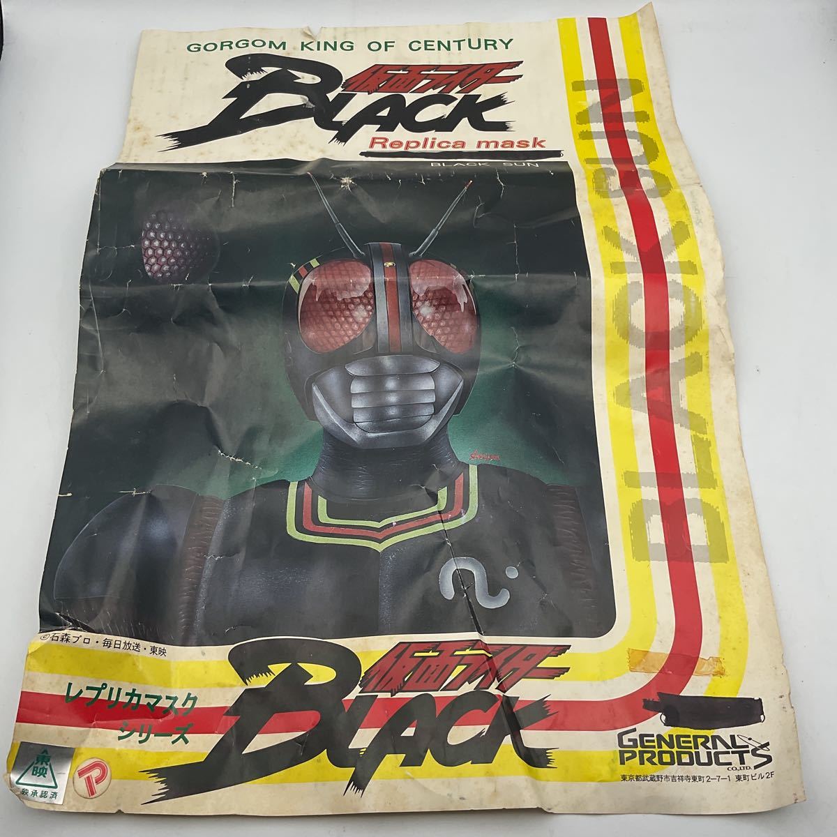 激レア 仮面ライダーBLACK レプリカマスクシリーズ 東映 昭和 当実物