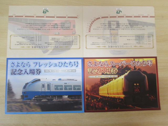 10114F◎JR東日本水戸支社 さよならフレッシュひたち号/さよなら