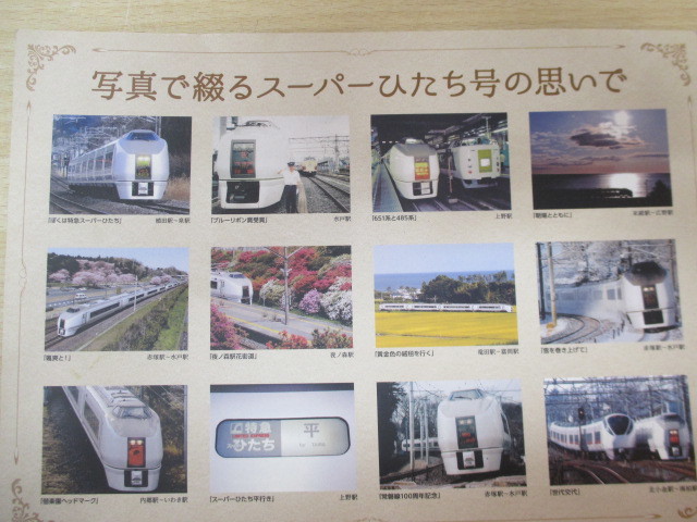 10114F◎JR東日本水戸支社 さよならフレッシュひたち号/さよなら