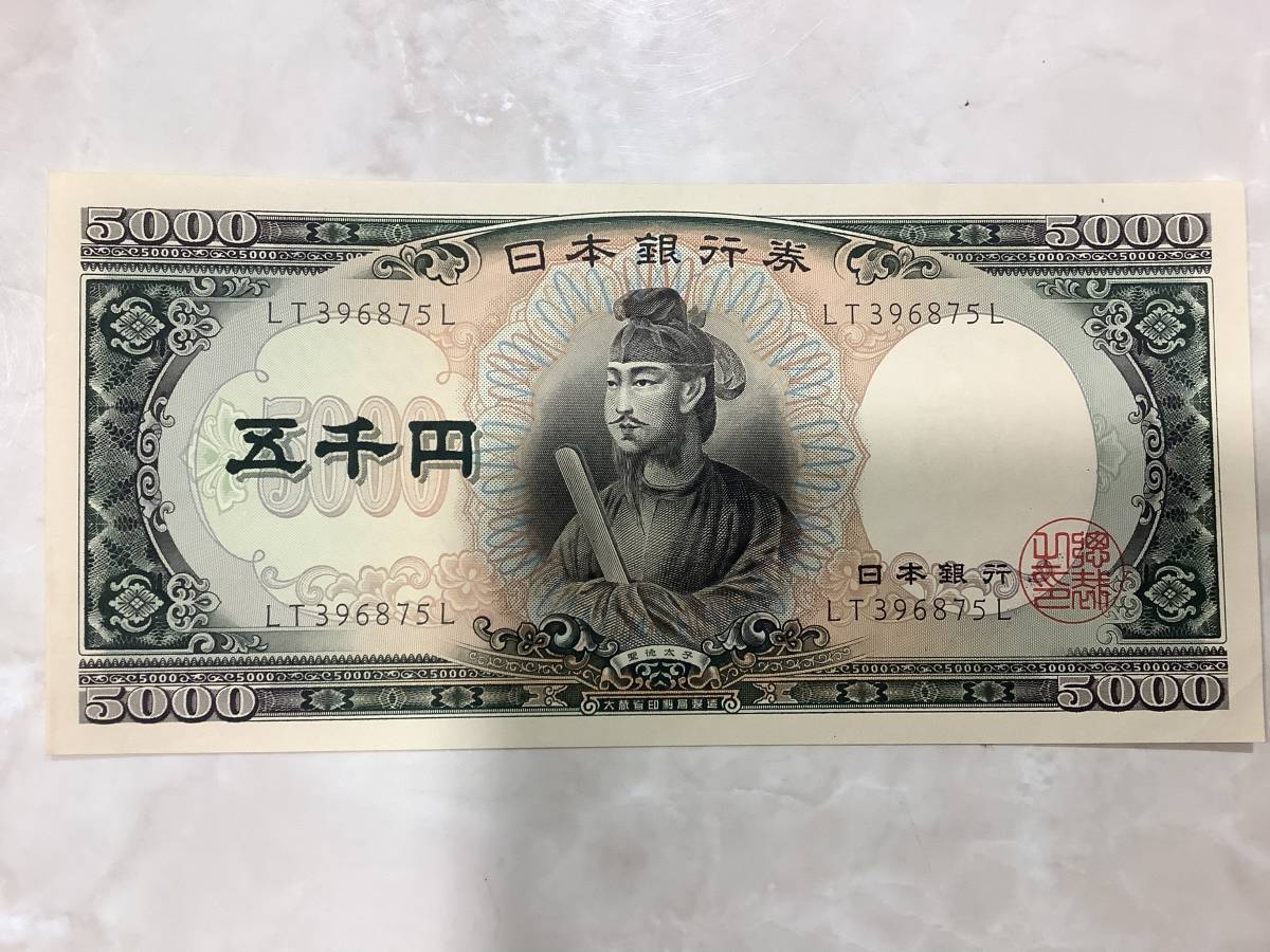 古紙幣 4次聖徳 33大阪 4連番 古紙幣 4次聖徳 33大阪 4連番 古紙幣 4次