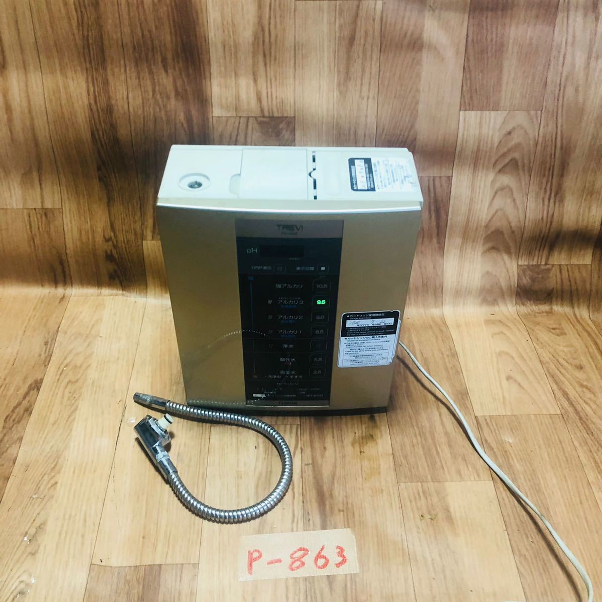 P-863) トレビ アルカリイオン整水器 TREVI FE-5050 TREVI トレビ フジ