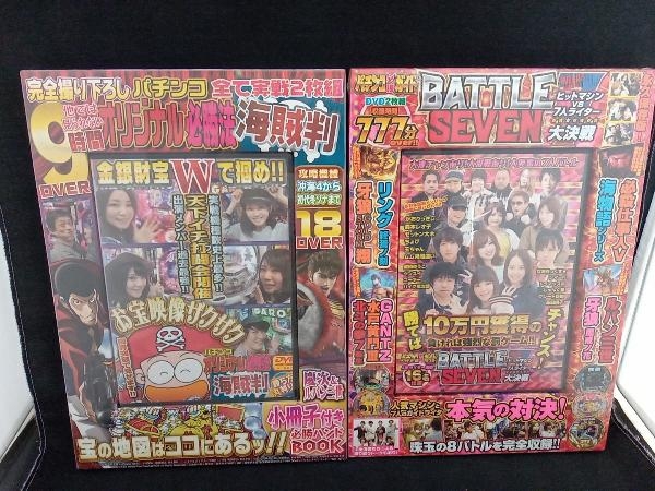 未開封】パチンコDVD付きムック 7冊セット (パチンコ攻略マガジン  