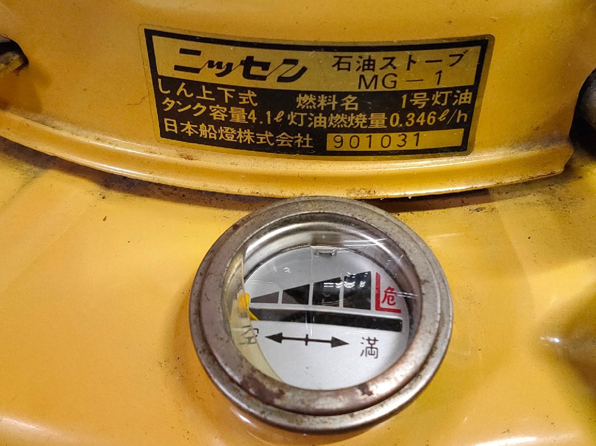 日本船燈株式会社“ニッセン”MG-1 灯油ストーブ 【公式通販】