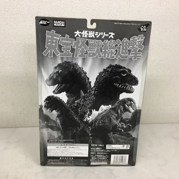 1円〜 未開封 ポピー 大怪獣シリーズ 東宝怪獣総進撃 初代ゴジラ 