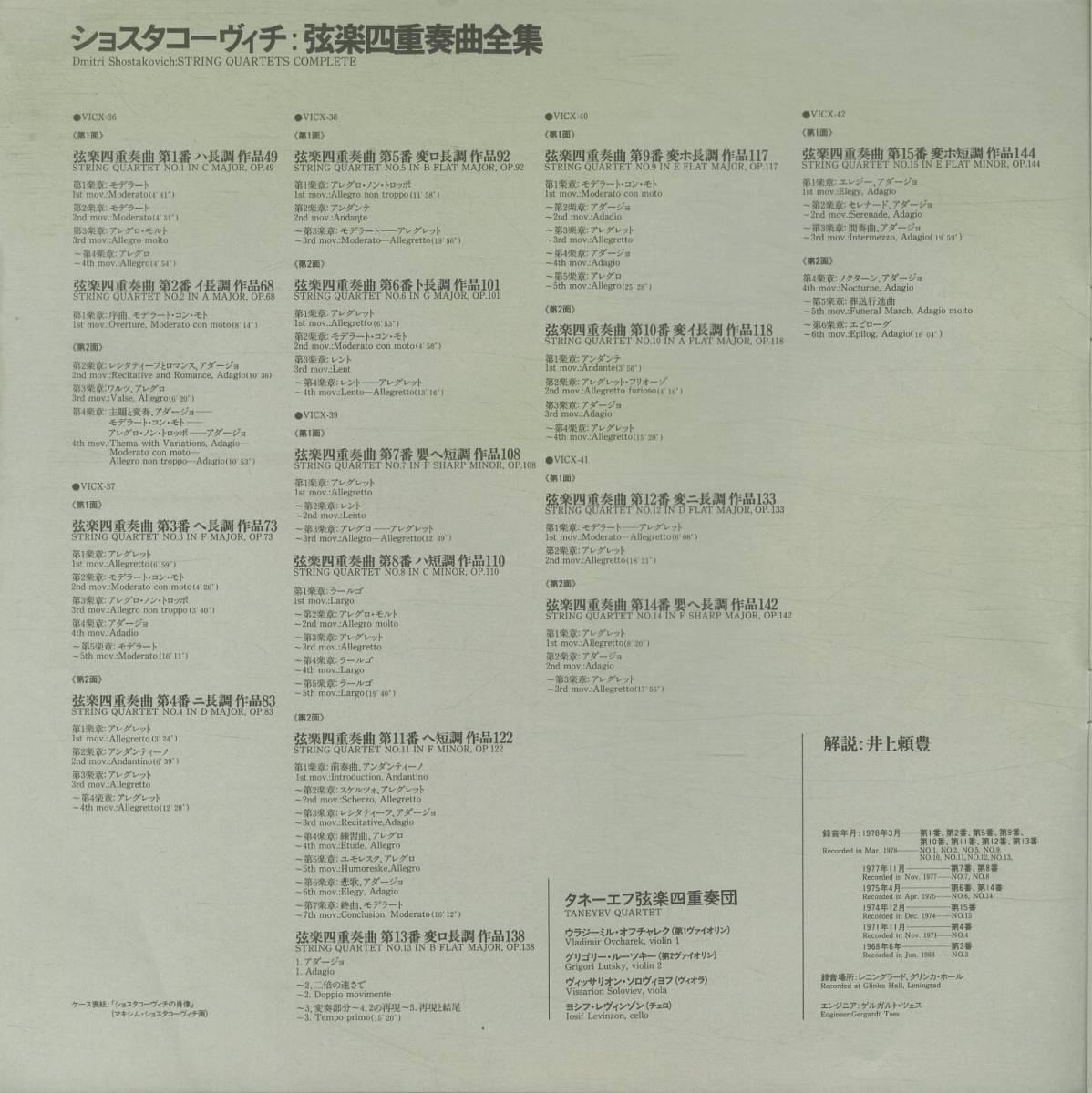 A00525623/○LP7枚組ボックス/タネーエフ弦楽四重奏団