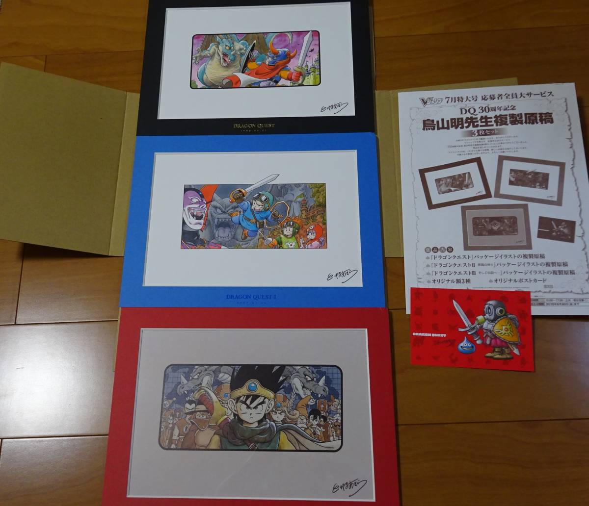 ドラゴンクエスト　30周年記念　Ⅰ・Ⅱ・Ⅲ　鳥山明先生複製原稿　3枚セット　ポストカード付　Vジャンプ
