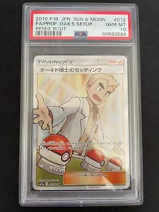 ポケカ オーキド博士のセッティング Psa10 Www Neopolis Corp Com