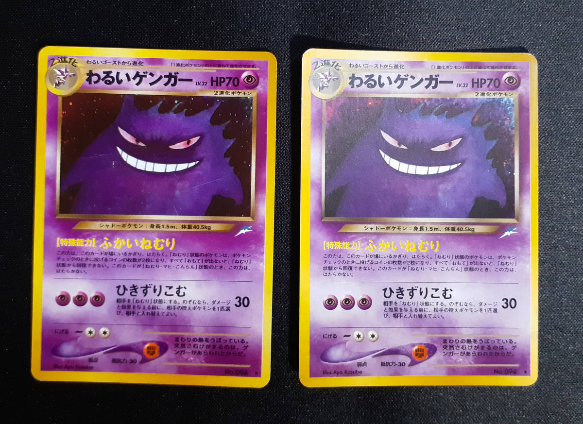 早い者勝ち！】ポケカ 旧裏 ゲンガー わるいゲンガー他まとめ売り 