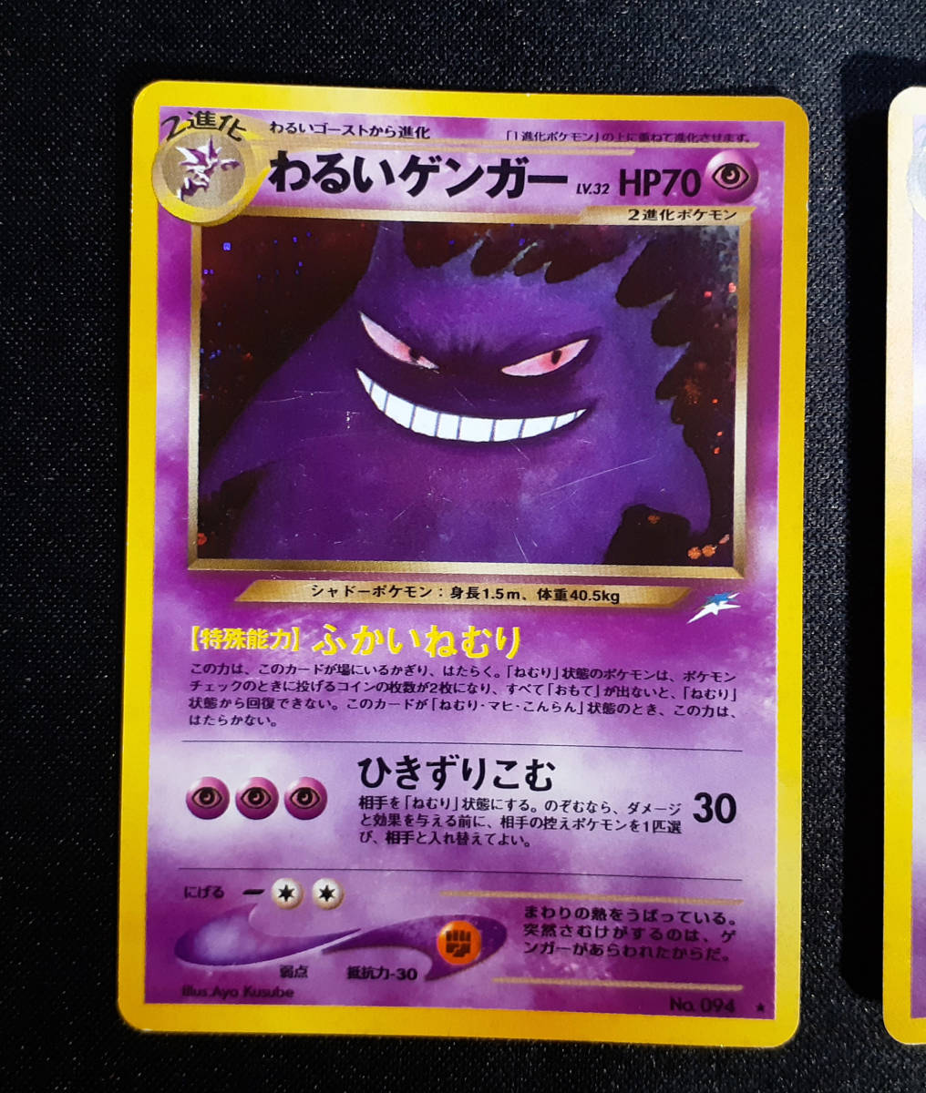 ポケモンカード 旧裏 キラ ゲンガー まとめ