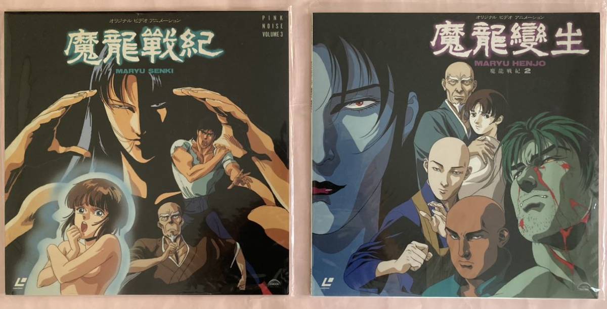 ☆即決！☆魔龍變生・魔龍神伝・魔龍戦紀☆全3巻セット！☆激レア
