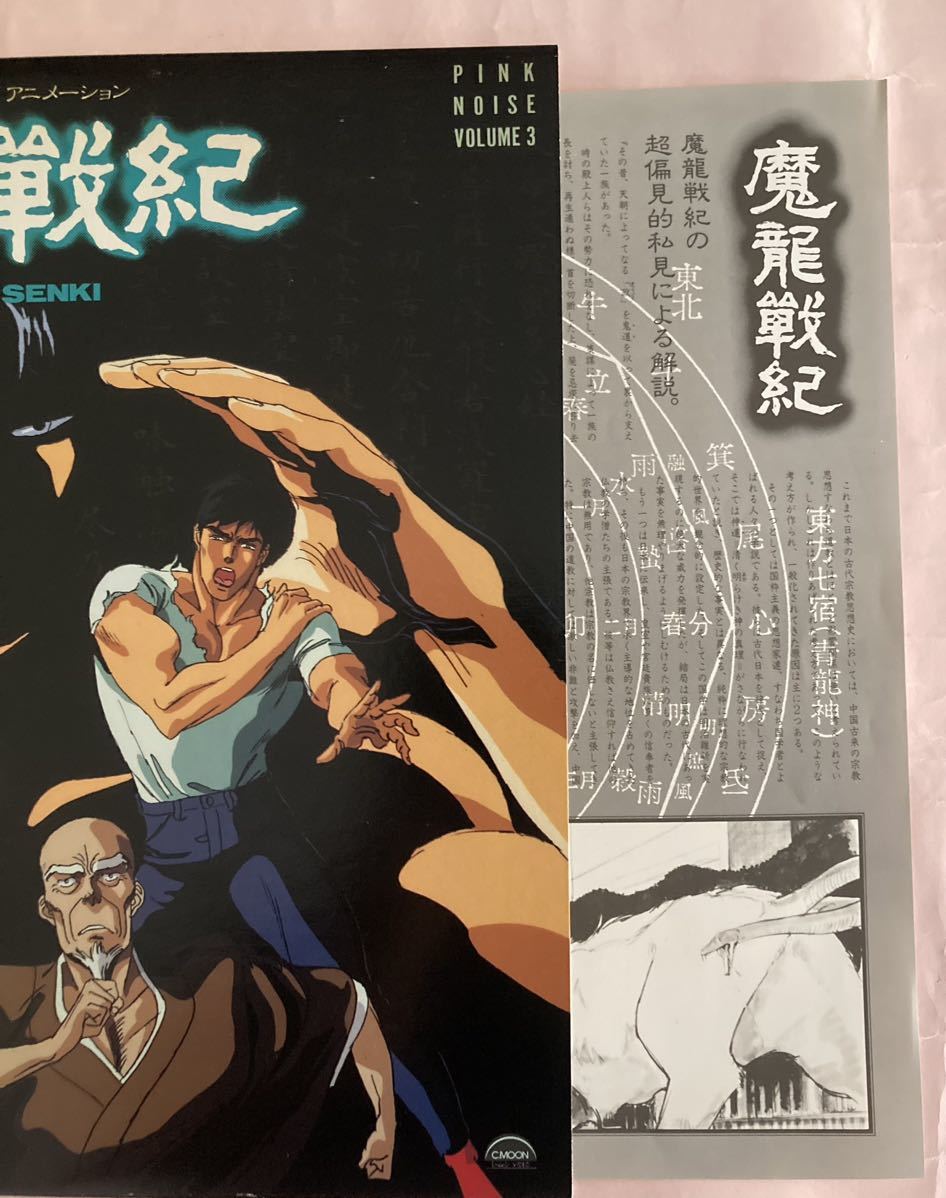 ☆即決！☆魔龍變生・魔龍神伝・魔龍戦紀☆全3巻セット！☆激レア