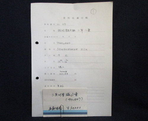 紀元14～15世紀頃 宋胡録（スンコロク） 二耳付き 青磁 小壺 ① 収集者
