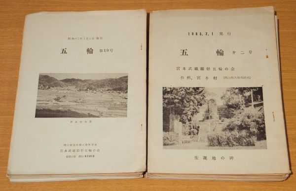 【安い，爆買い】 五輪 千原達也編刊 宮本武蔵顕彰五輪の会刊 29冊｜日本武術兵法 武道史 二天一流(和書)｜売買されたオークション情報、yahooの商品情報をアーカイブ公開 - オークファン 和書