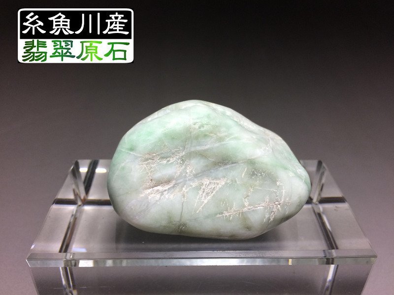 糸魚川市 翡翠(ヒスイ)原石 緑 ☆126g☆ 422 【公式通販】