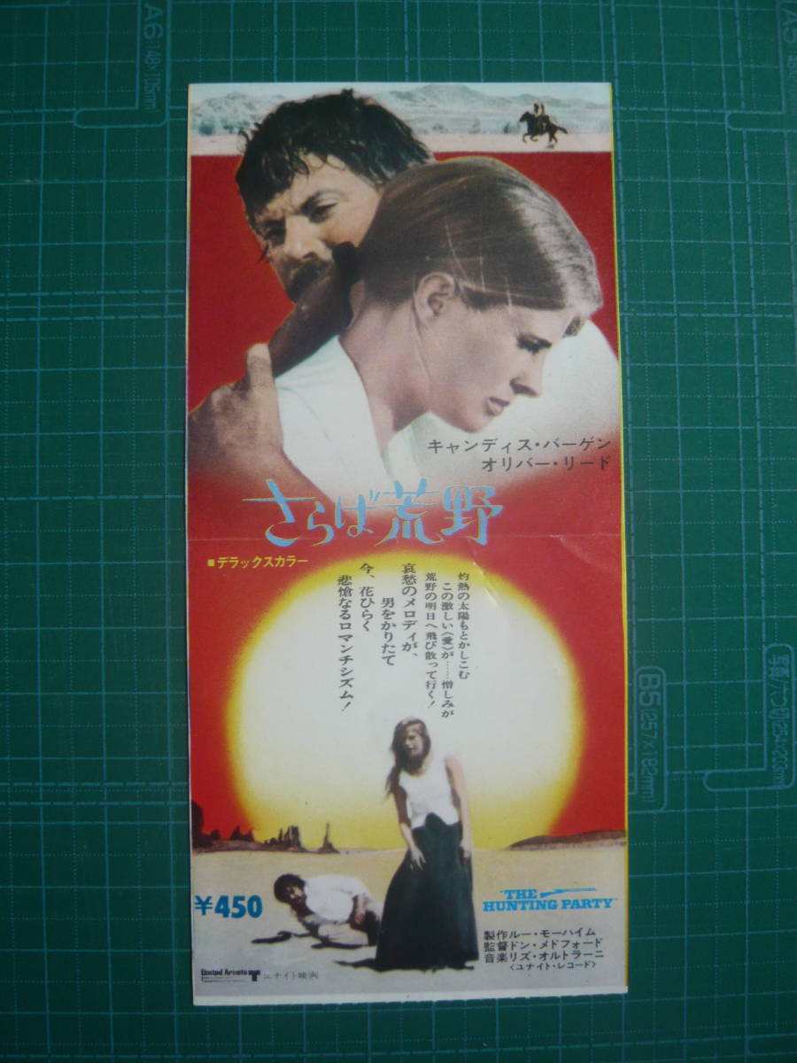 さらば荒野 の値段と価格推移は 61件の売買情報を集計したさらば荒野 の価格や価値の推移データを公開