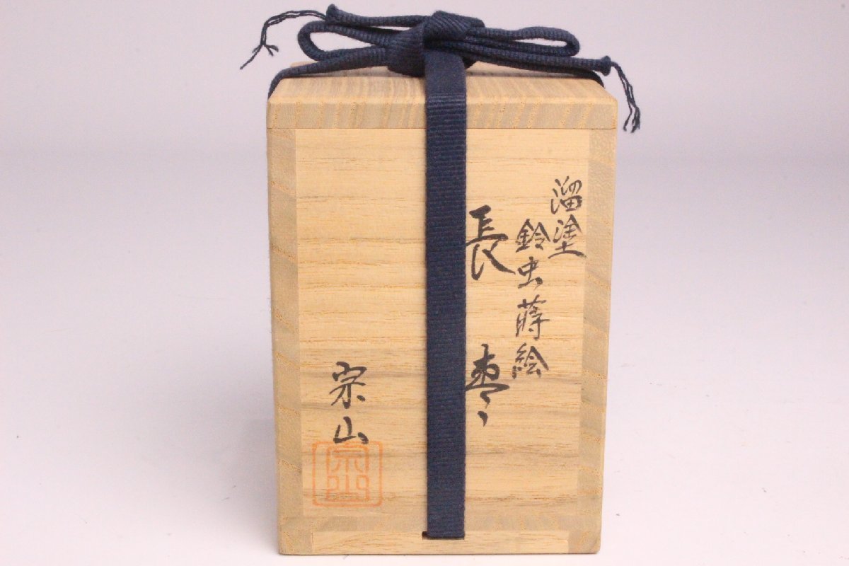 「狸庵RS」　加賀蒔絵師 中村宗山 作　留漆鈴虫蒔絵 長棗　「共箱・栞」/ 鈴虫蒔絵 鈴虫棗 ☆本物保障☆u3er4i