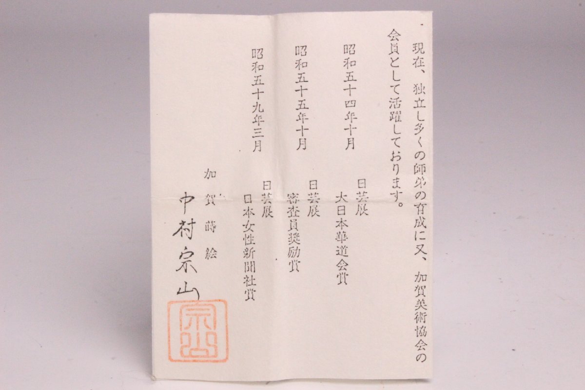 「狸庵RS」　加賀蒔絵師 中村宗山 作　留漆鈴虫蒔絵 長棗　「共箱・栞」/ 鈴虫蒔絵 鈴虫棗 ☆本物保障☆u3er4i